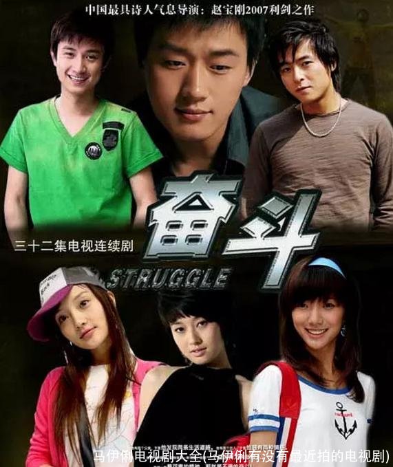 马伊俐电视剧大全(马伊俐有没有最近拍的电视剧)