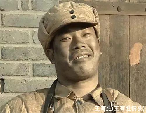 王有胜(王有胜情头)