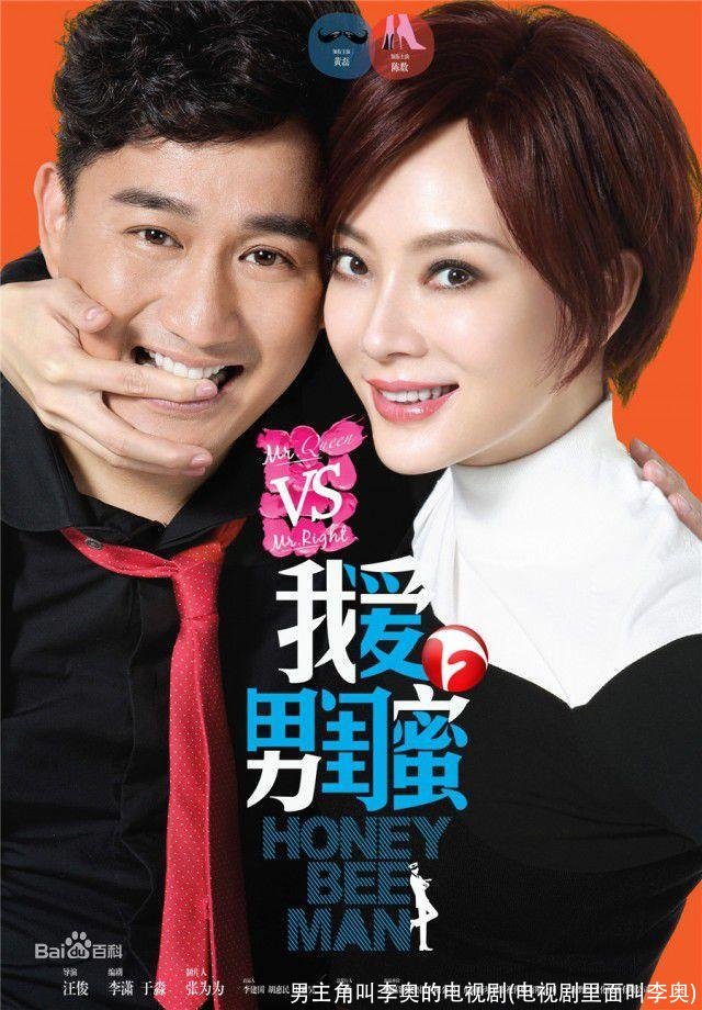 男主角叫李奥的电视剧(电视剧里面叫李奥)