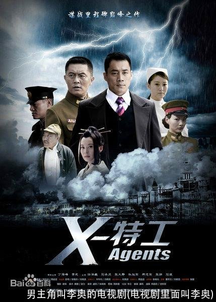 男主角叫李奥的电视剧(电视剧里面叫李奥)