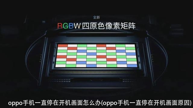 oppo手机一直停在开机画面怎么办(oppo手机一直停在开机画面原因)