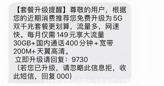 5g手机要换5g卡吗(5g手机要换5g卡吗为什么那么卡)