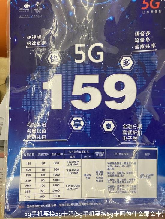 5g手机要换5g卡吗(5g手机要换5g卡吗为什么那么卡)