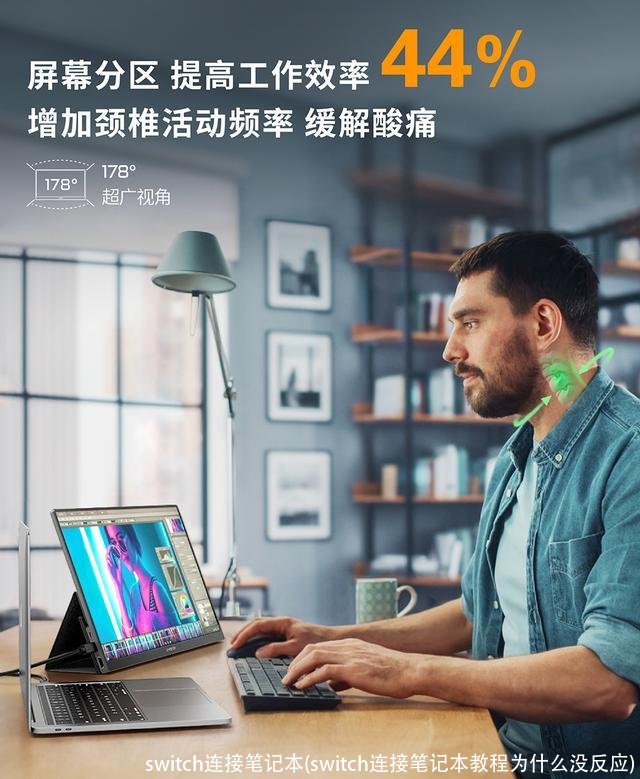 switch连接笔记本(switch连接笔记本教程为什么没反应)