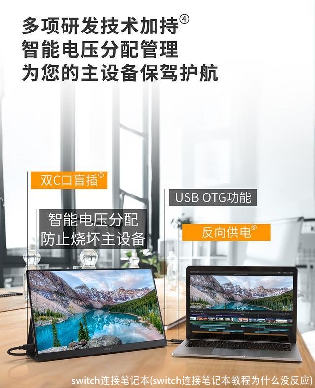 switch连接笔记本(switch连接笔记本教程为什么没反应)