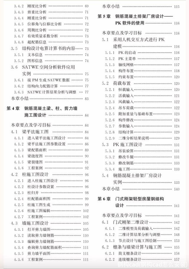 钢构cad(钢构cad怎么安装)