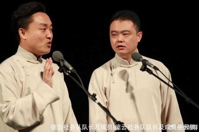 德云社各队队长及成员(德云社各队队长及成员岳云鹏)
