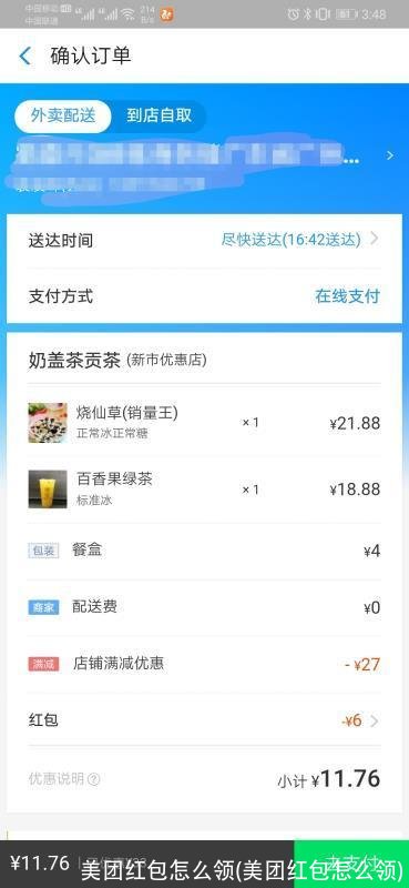 美团红包怎么领(美团红包怎么领)