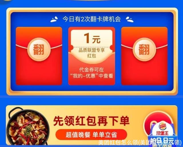 美团红包怎么领(美团红包怎么领)