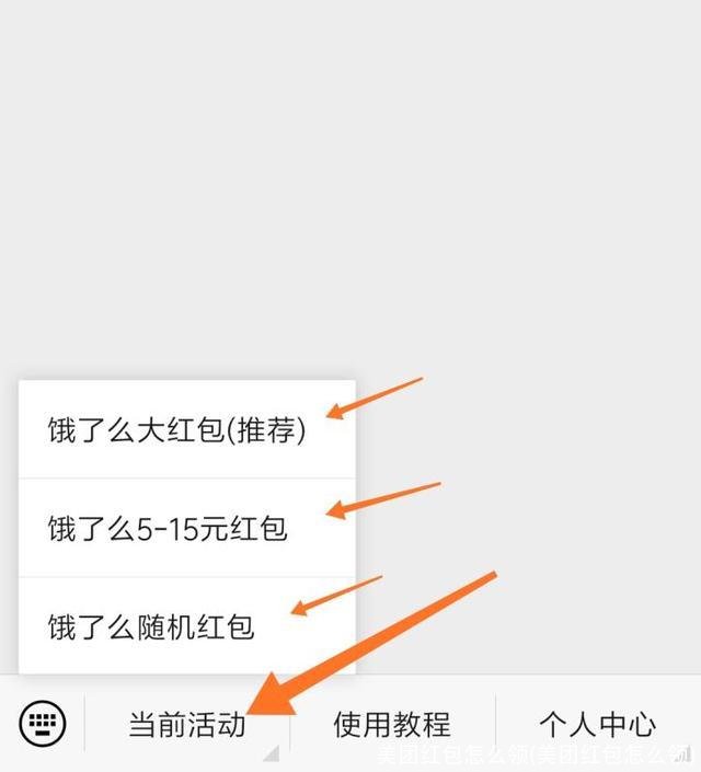美团红包怎么领(美团红包怎么领)