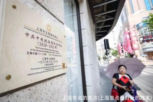 上海有名的景点(上海景点最好玩的排名)