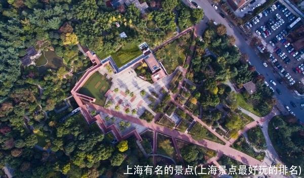 上海有名的景点(上海景点最好玩的排名)