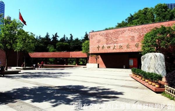 上海有名的景点(上海景点最好玩的排名)