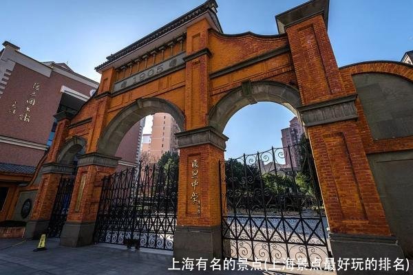 上海有名的景点(上海景点最好玩的排名)