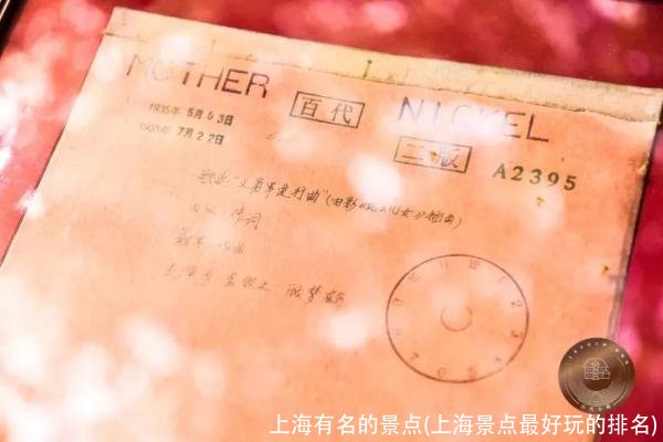 上海有名的景点(上海景点最好玩的排名)