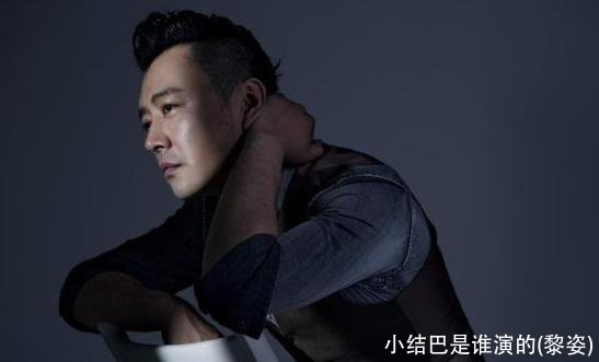 小结巴是谁演的(黎姿)