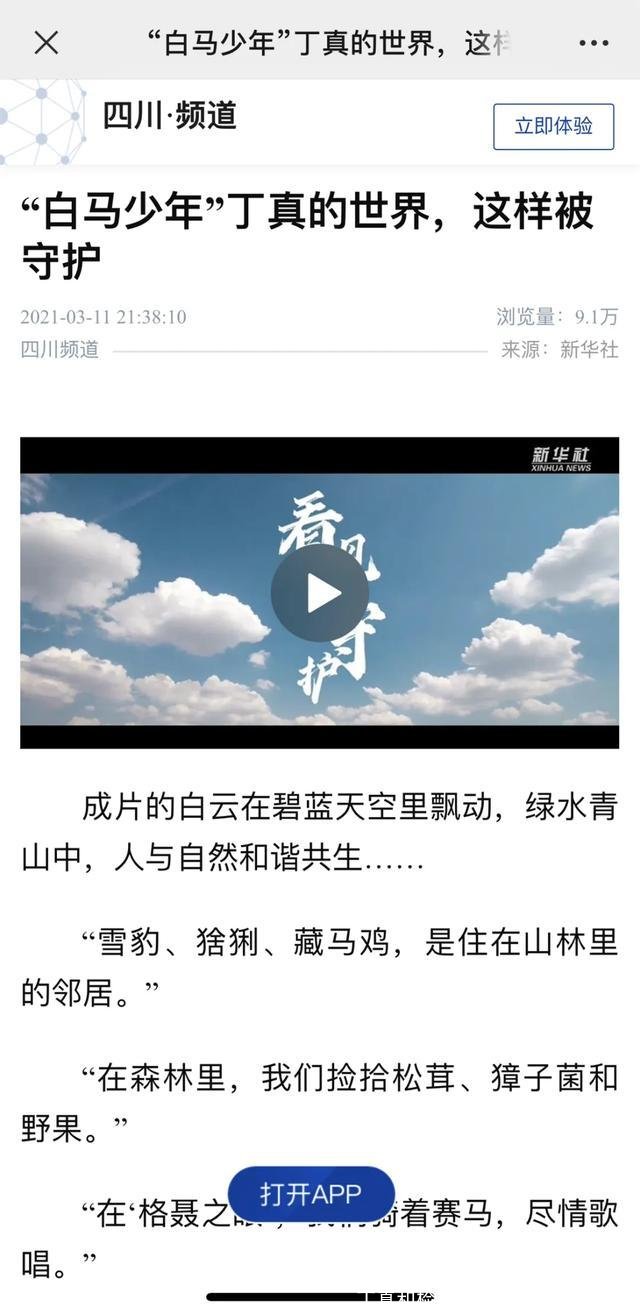 丁真和检察官拍了支公益宣传片