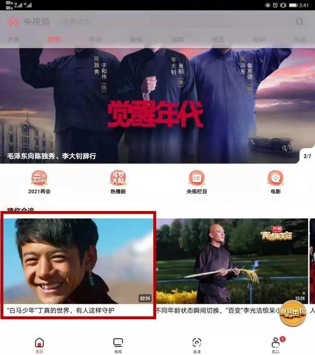 丁真和检察官拍了支公益宣传片