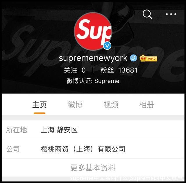supreme中文名叫什么(Supreme的中文意思)