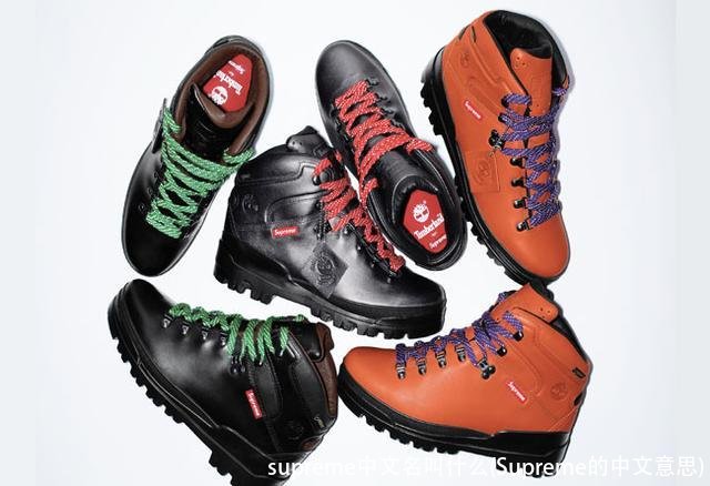 supreme中文名叫什么(Supreme的中文意思)