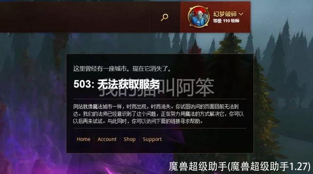 魔兽超级助手(魔兽超级助手1.27)