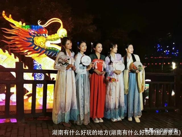 湖南有什么好玩的地方(湖南有什么好玩的旅游景点)