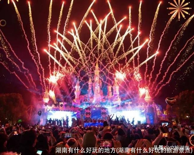 湖南有什么好玩的地方(湖南有什么好玩的旅游景点)