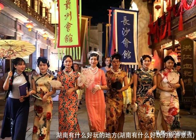 湖南有什么好玩的地方(湖南有什么好玩的旅游景点)
