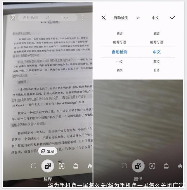 华为手机负一屏怎么关(华为手机负一屏怎么关闭广告)