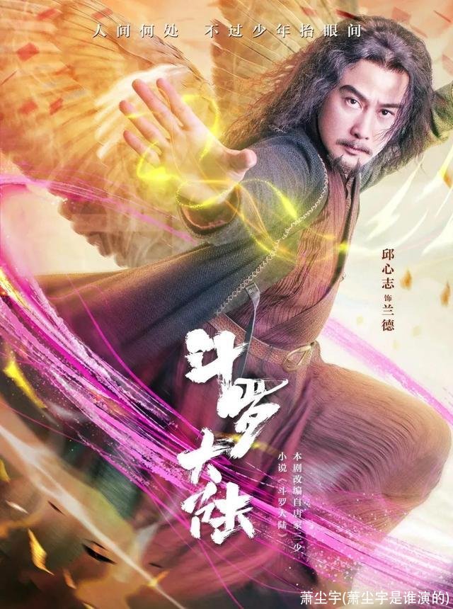 萧尘宇(萧尘宇是谁演的)