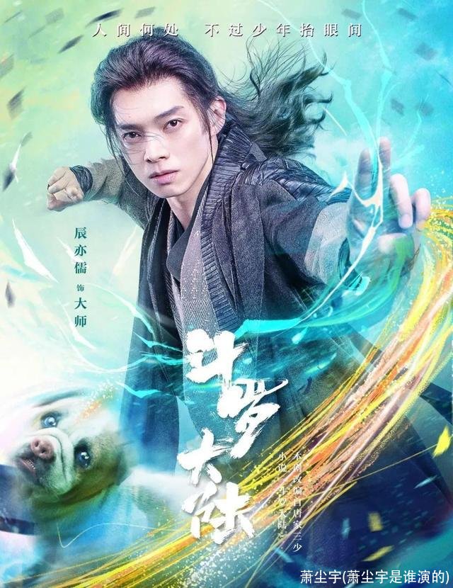 萧尘宇(萧尘宇是谁演的)