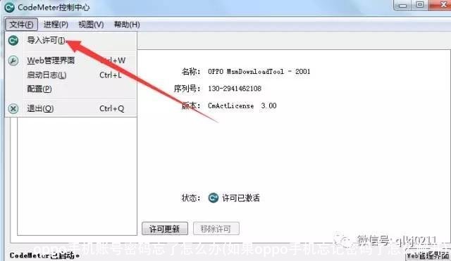 oppo手机账号密码忘了怎么办(如果oppo手机忘记密码了怎么解开)