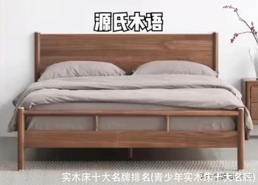 实木床十大名牌排名(青少年实木床十大名牌)