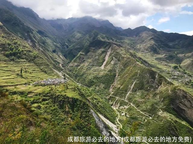 成都旅游必去的地方(成都旅游必去的地方免费)