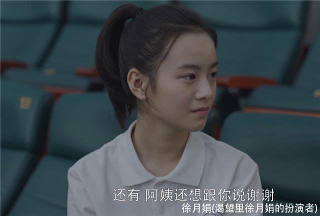 徐月娟(渴望里徐月娟的扮演者)