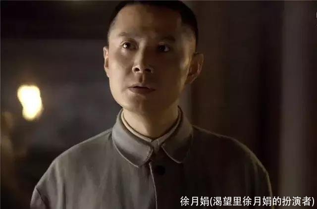 徐月娟(渴望里徐月娟的扮演者)