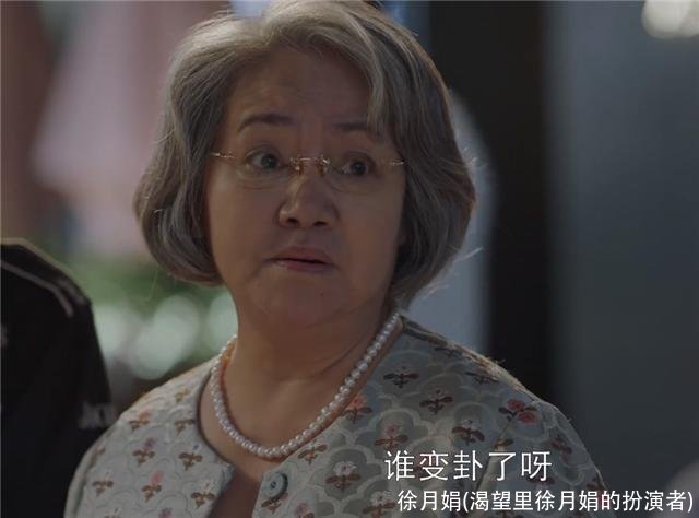 徐月娟(渴望里徐月娟的扮演者)