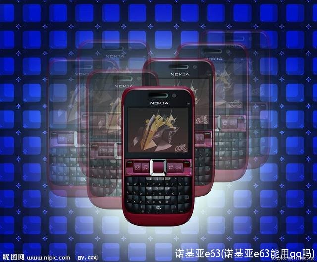 诺基亚e63(诺基亚e63能用qq吗)