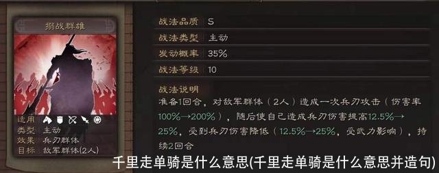 千里走单骑是什么意思(千里走单骑是什么意思并造句)