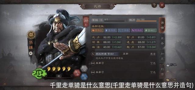 千里走单骑是什么意思(千里走单骑是什么意思并造句)