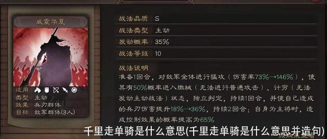 千里走单骑是什么意思(千里走单骑是什么意思并造句)