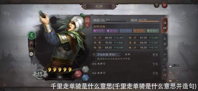 千里走单骑是什么意思(千里走单骑是什么意思并造句)