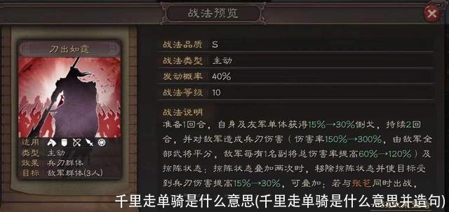 千里走单骑是什么意思(千里走单骑是什么意思并造句)