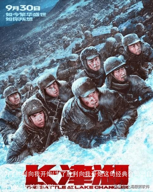 为了胜利向我开炮(为了胜利向我开炮这句经典台词出自于1964年长春电影)