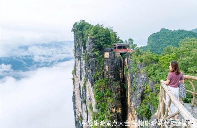 恩施旅游景点大全(恩施旅游景点大全景点)