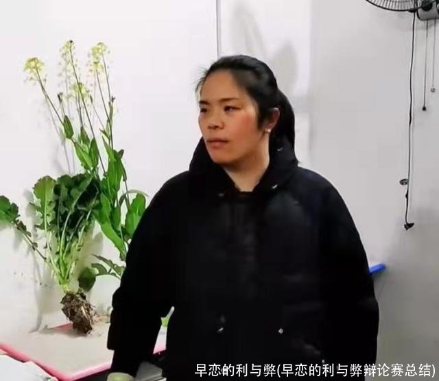 早恋的利与弊(早恋的利与弊辩论赛总结)