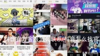 抖音官方客服怎么联系(抖音怎么找官方人工客服)