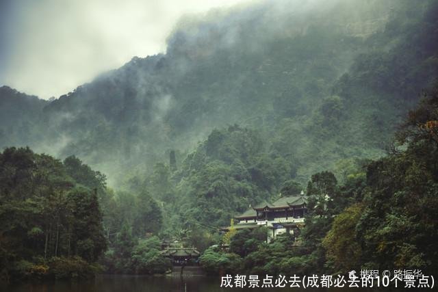 成都景点必去(成都必去的10个景点)