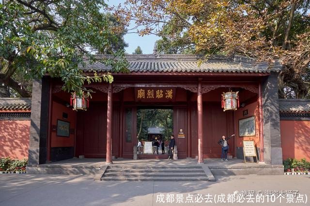 成都景点必去(成都必去的10个景点)