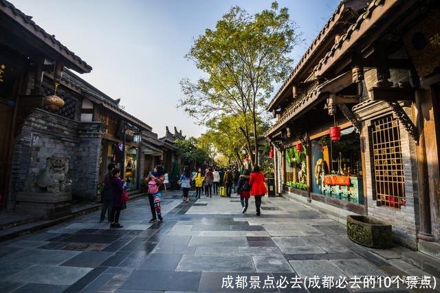 成都景点必去(成都必去的10个景点)